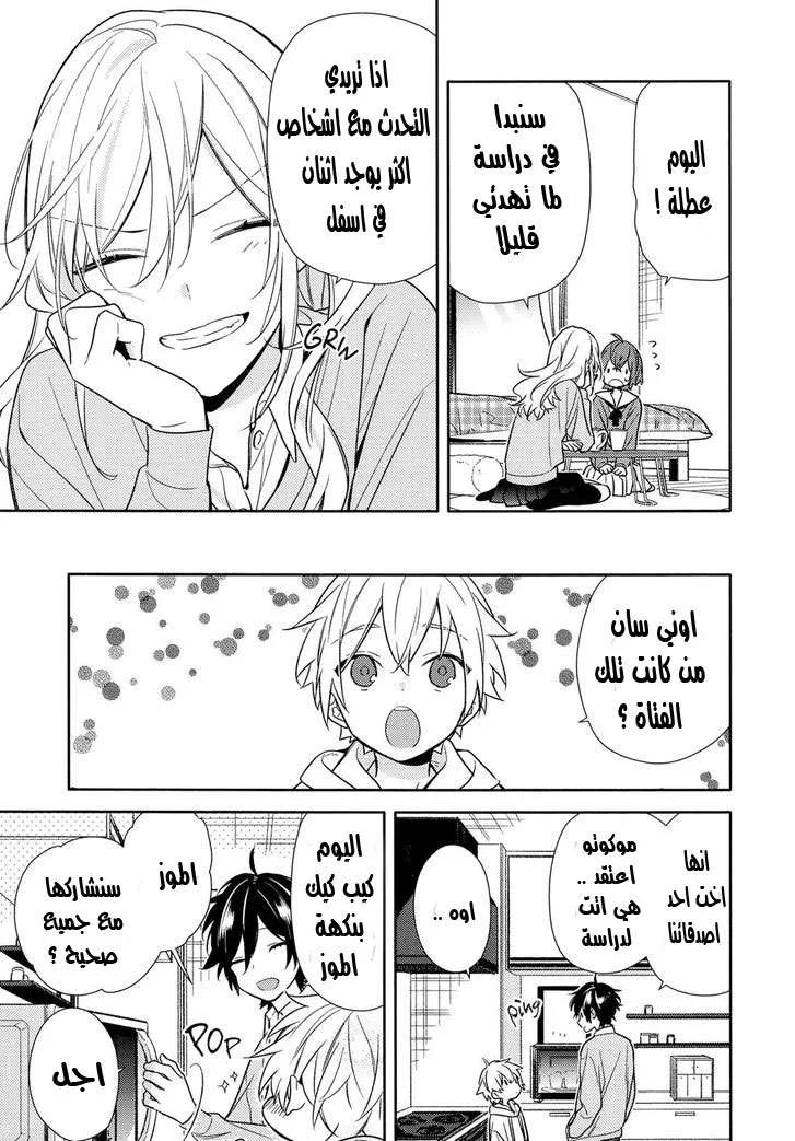 Read Horimiya AR Manga Online