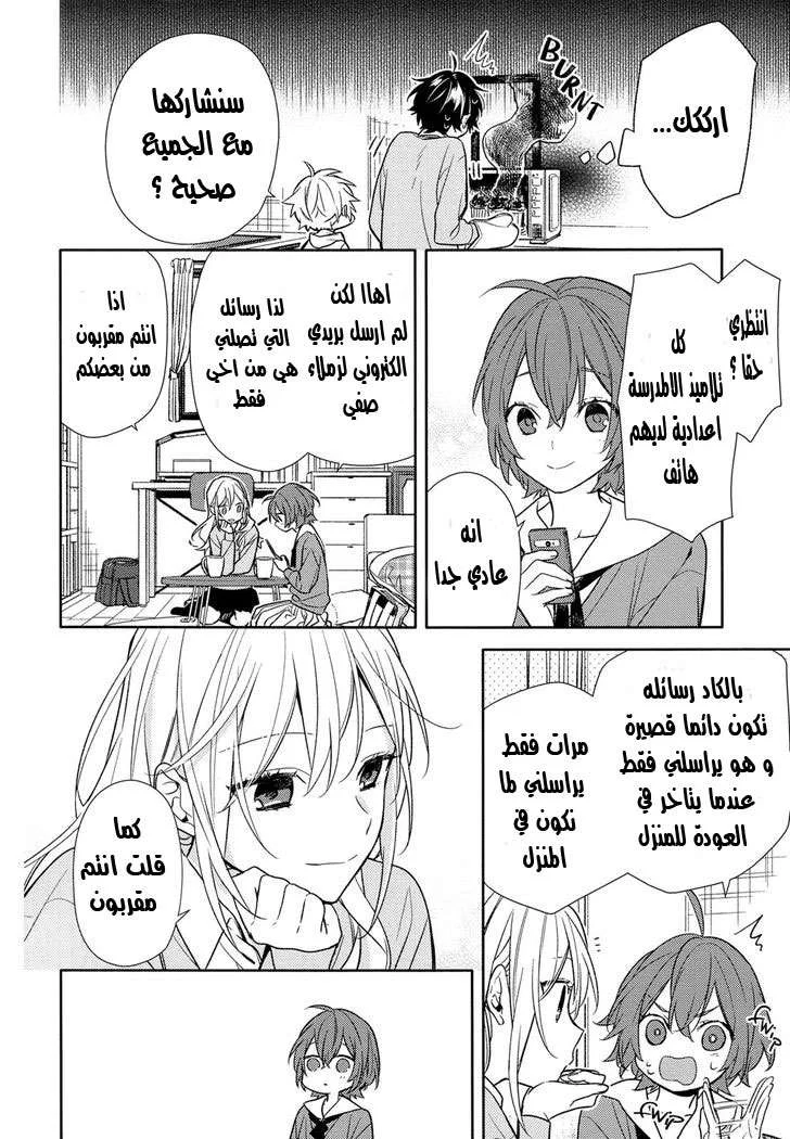 Read Horimiya AR Manga Online