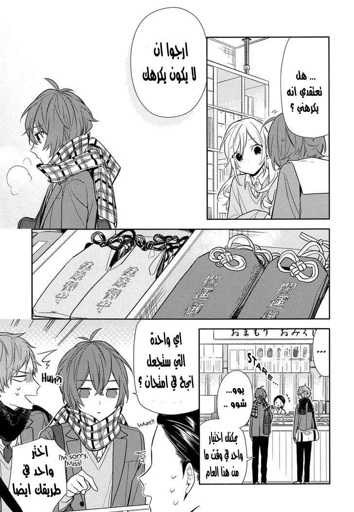 Read Horimiya AR Manga Online