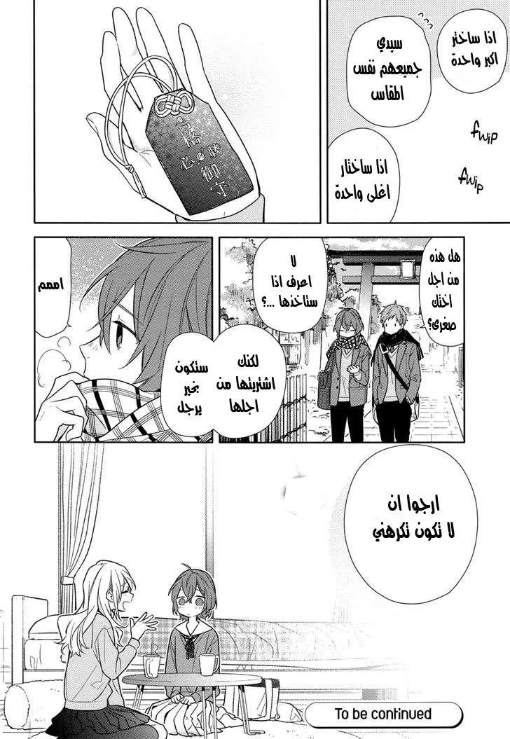 Read Horimiya AR Manga Online
