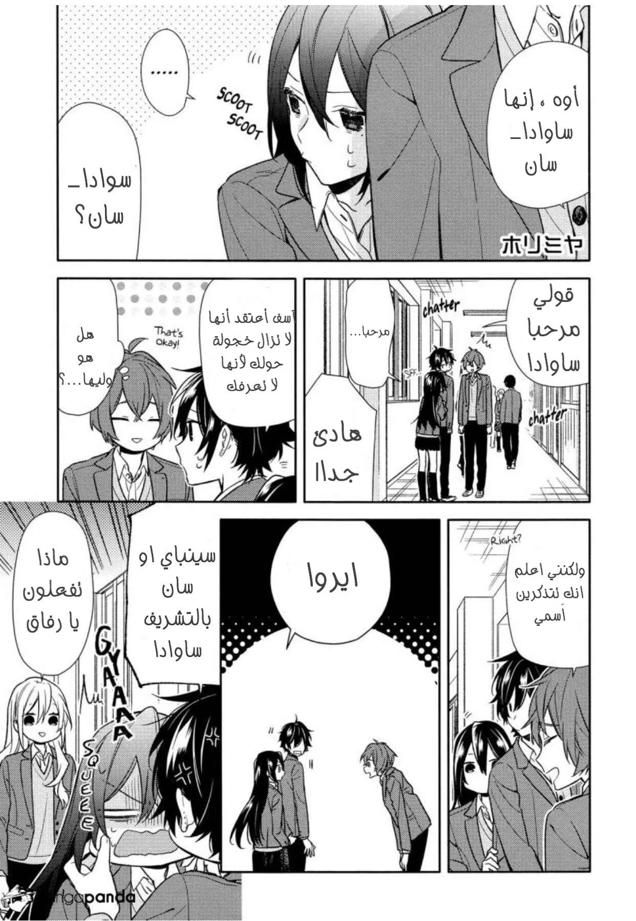 Read Horimiya AR Manga Online