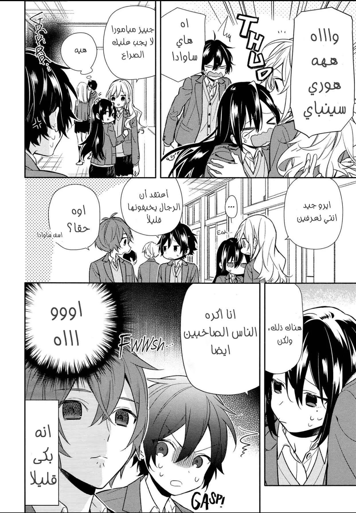 Read Horimiya AR Manga Online