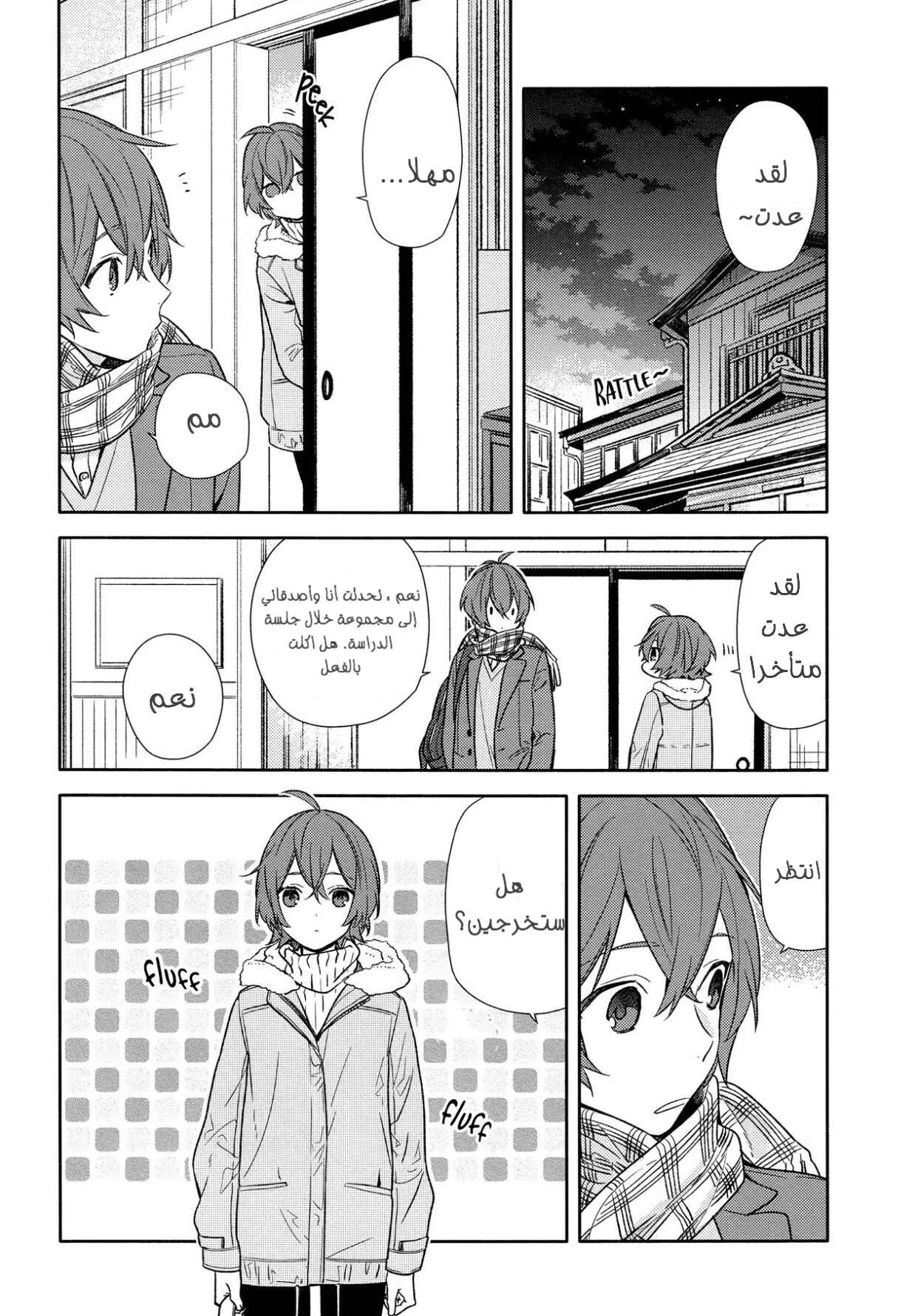 Read Horimiya AR Manga Online