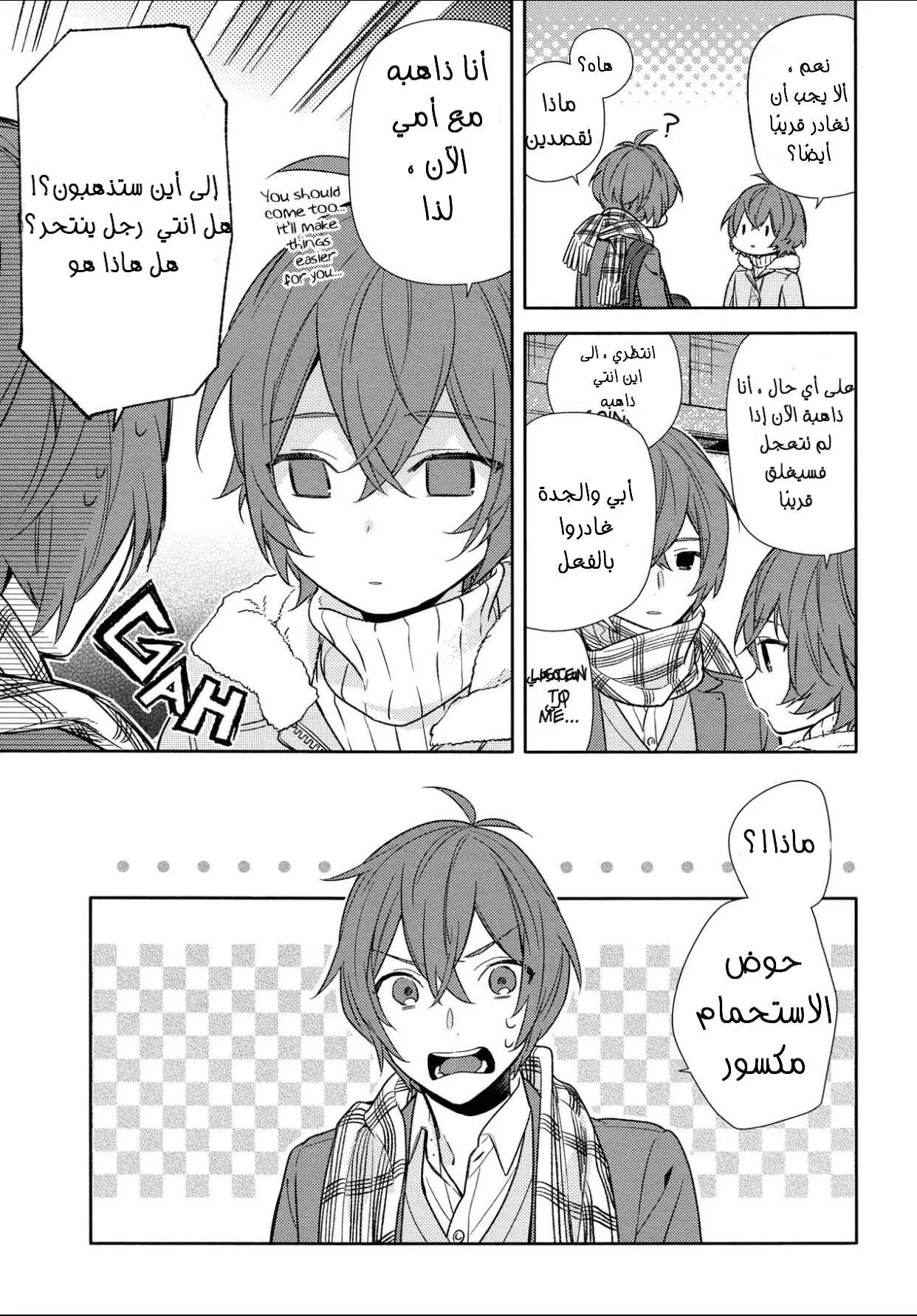 Read Horimiya AR Manga Online