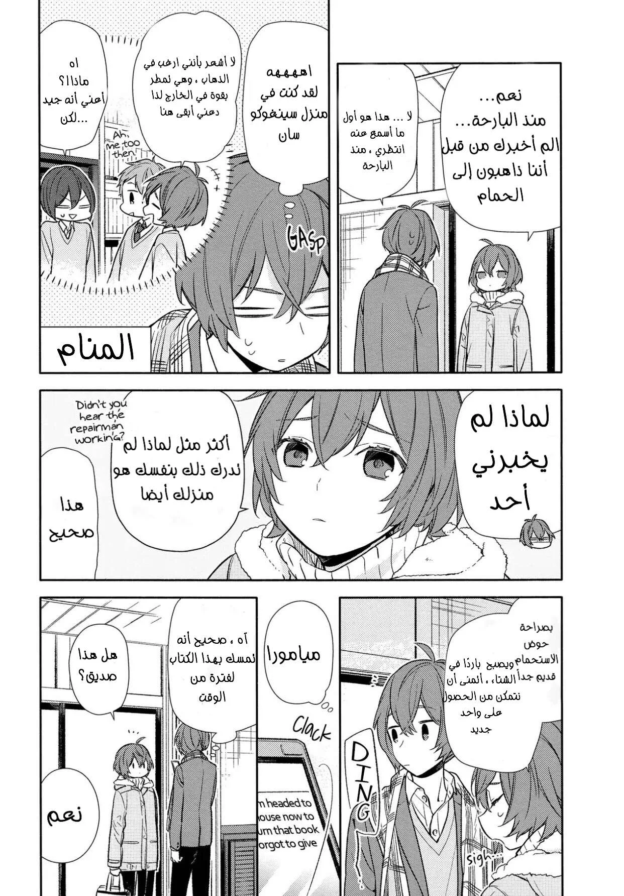 Read Horimiya AR Manga Online
