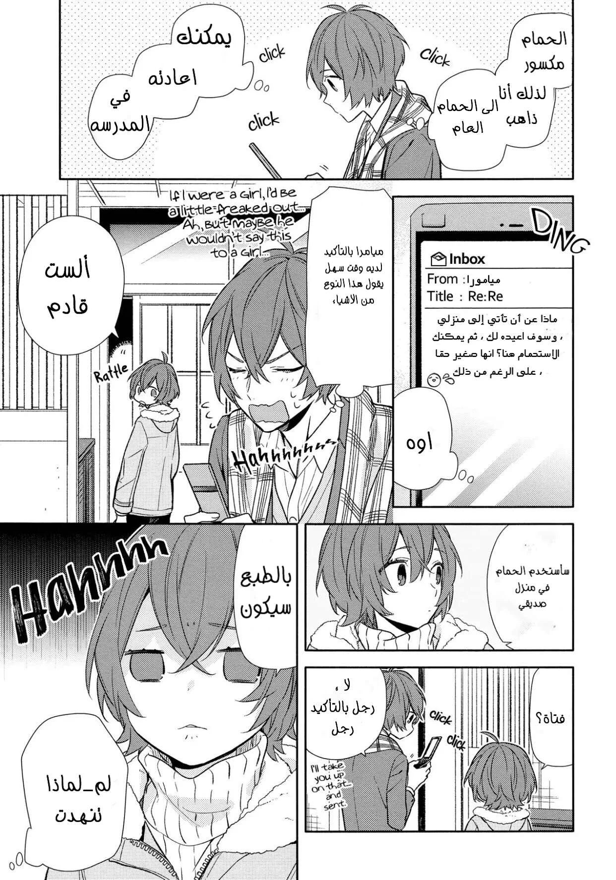 Read Horimiya AR Manga Online