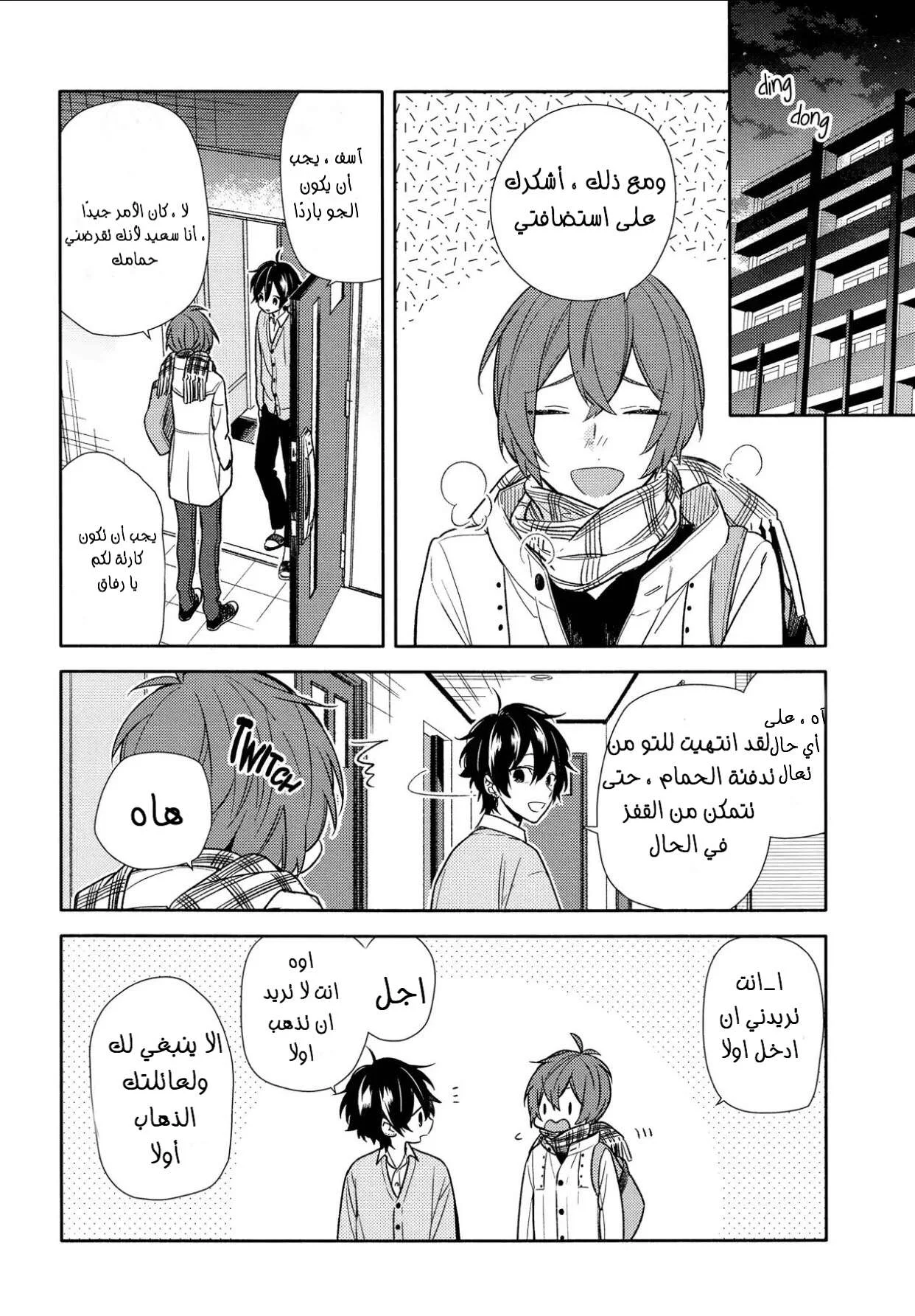 Read Horimiya AR Manga Online