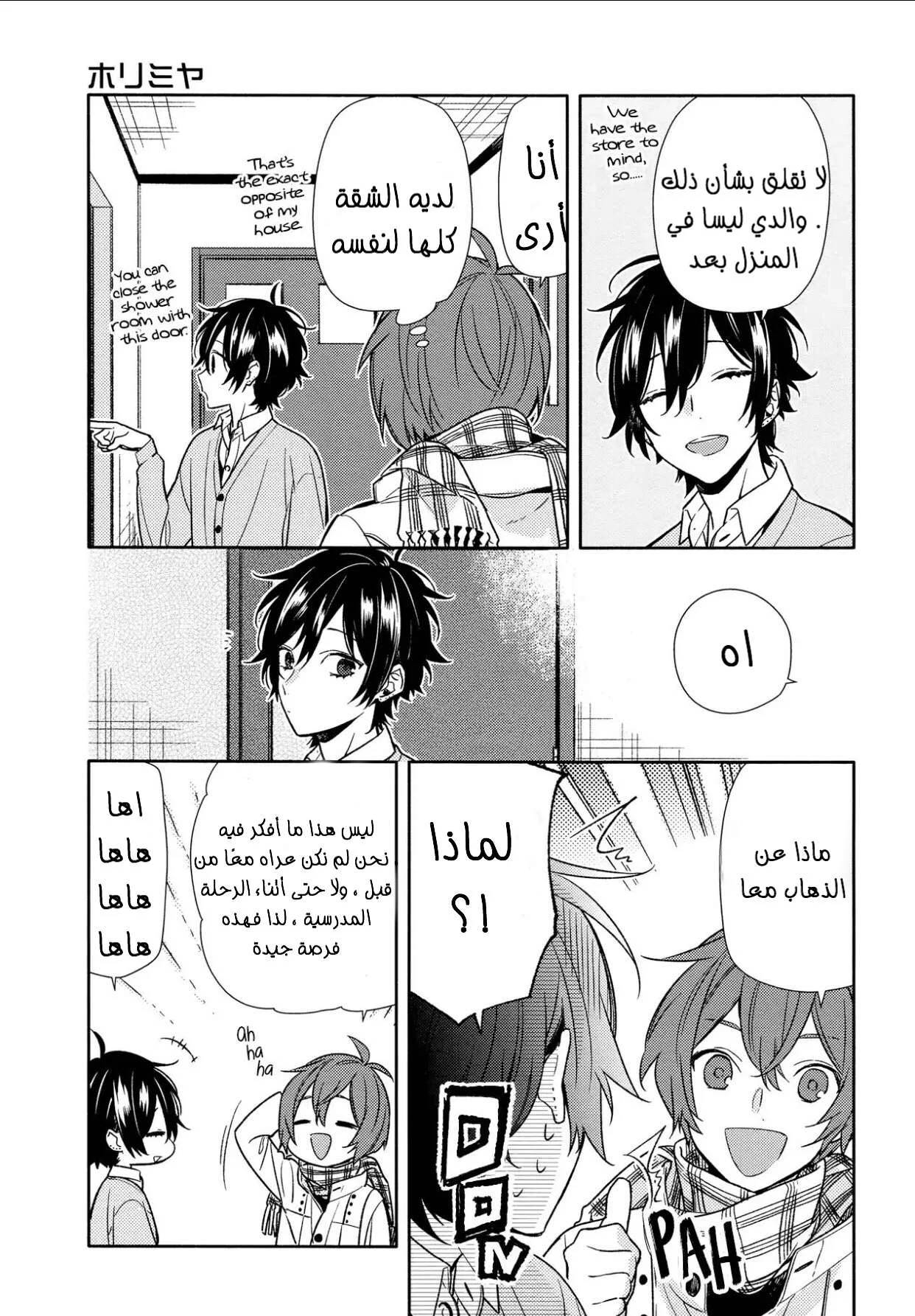 Read Horimiya AR Manga Online