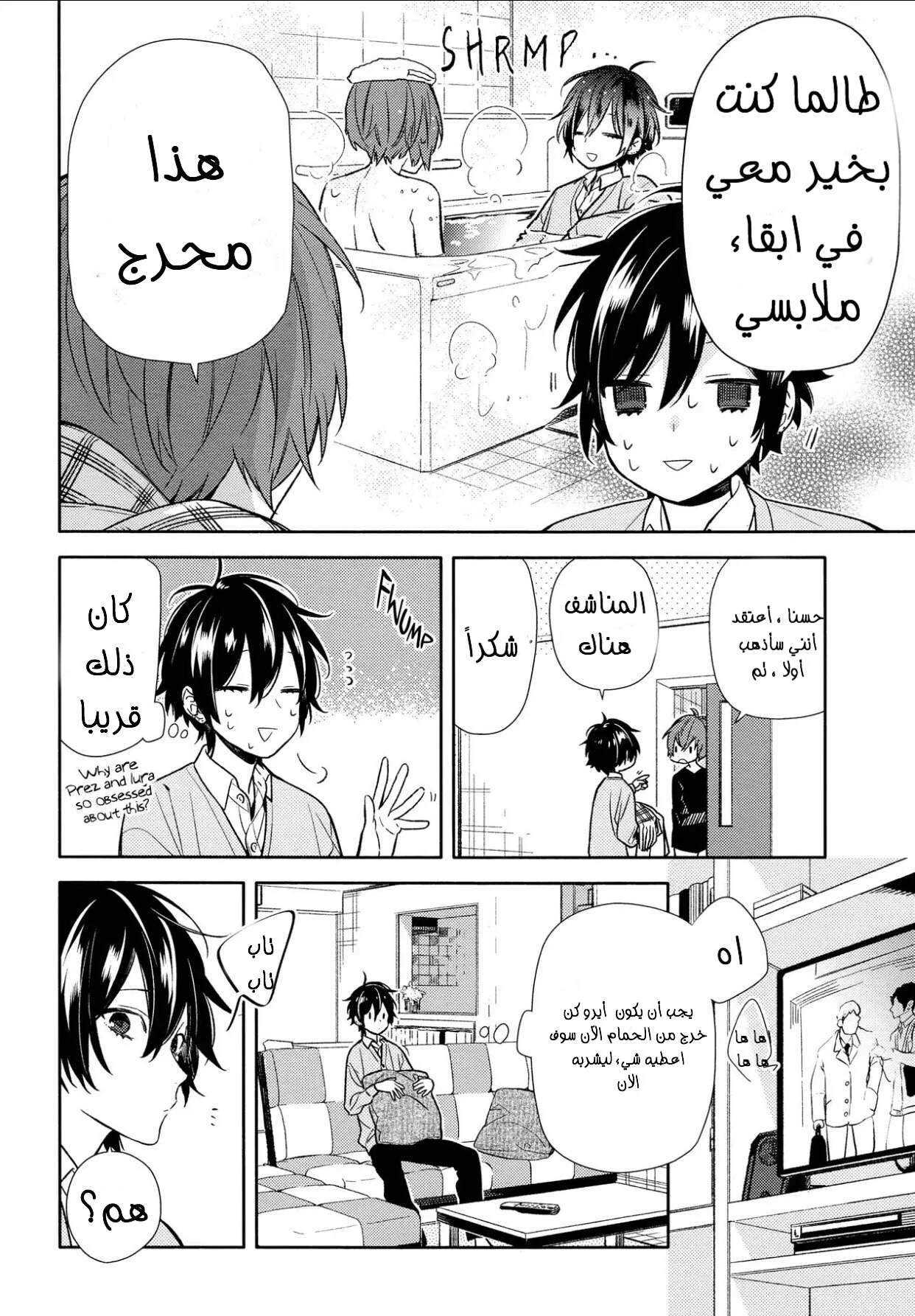 Read Horimiya AR Manga Online