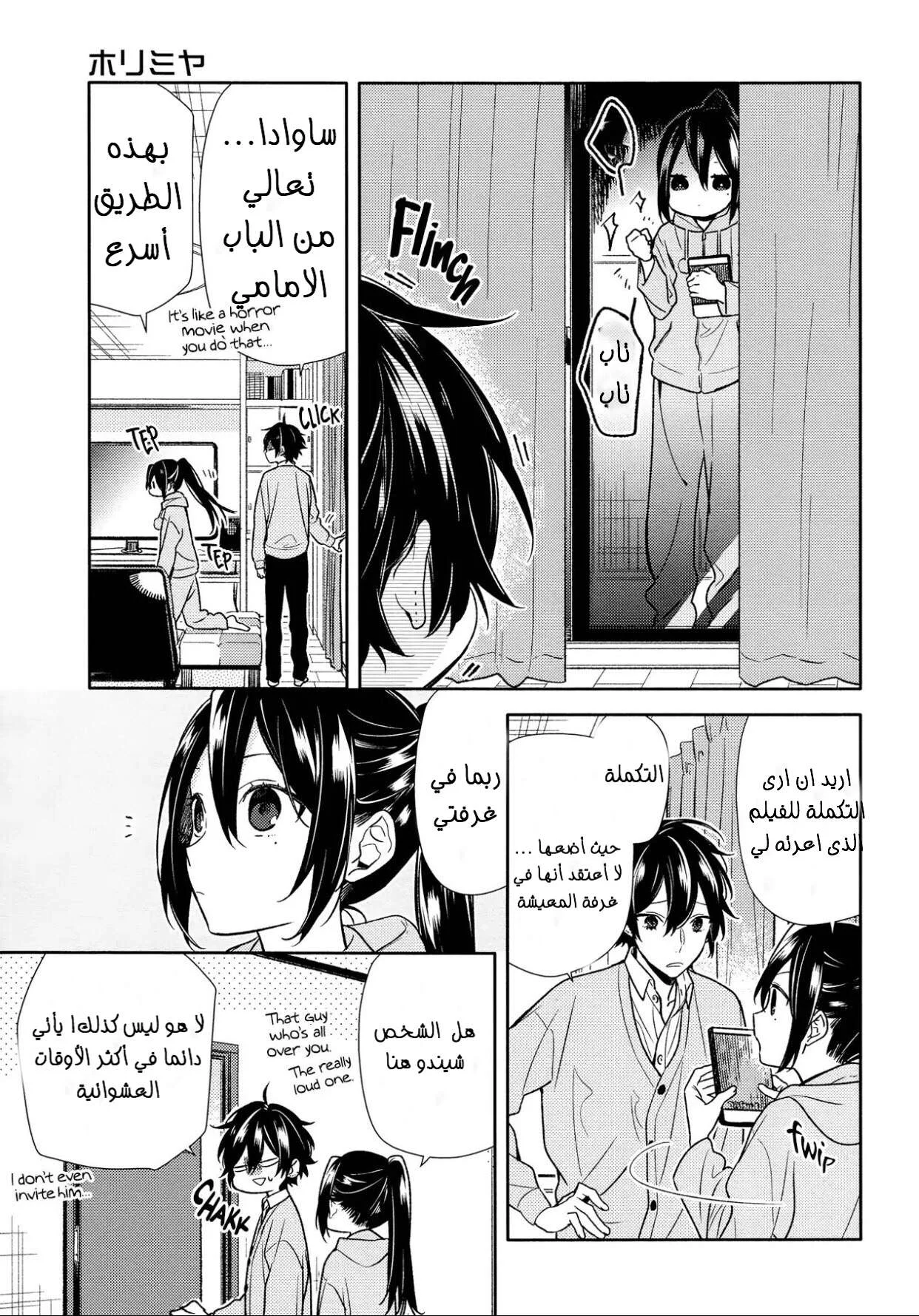 Read Horimiya AR Manga Online