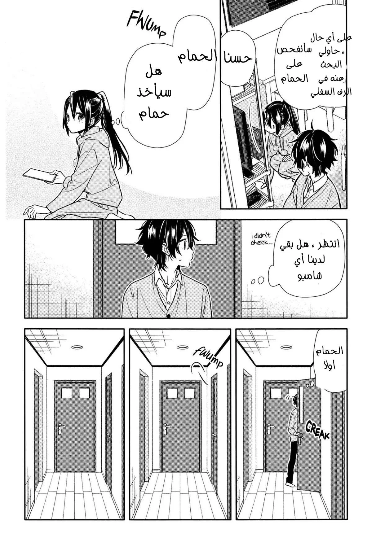 Read Horimiya AR Manga Online
