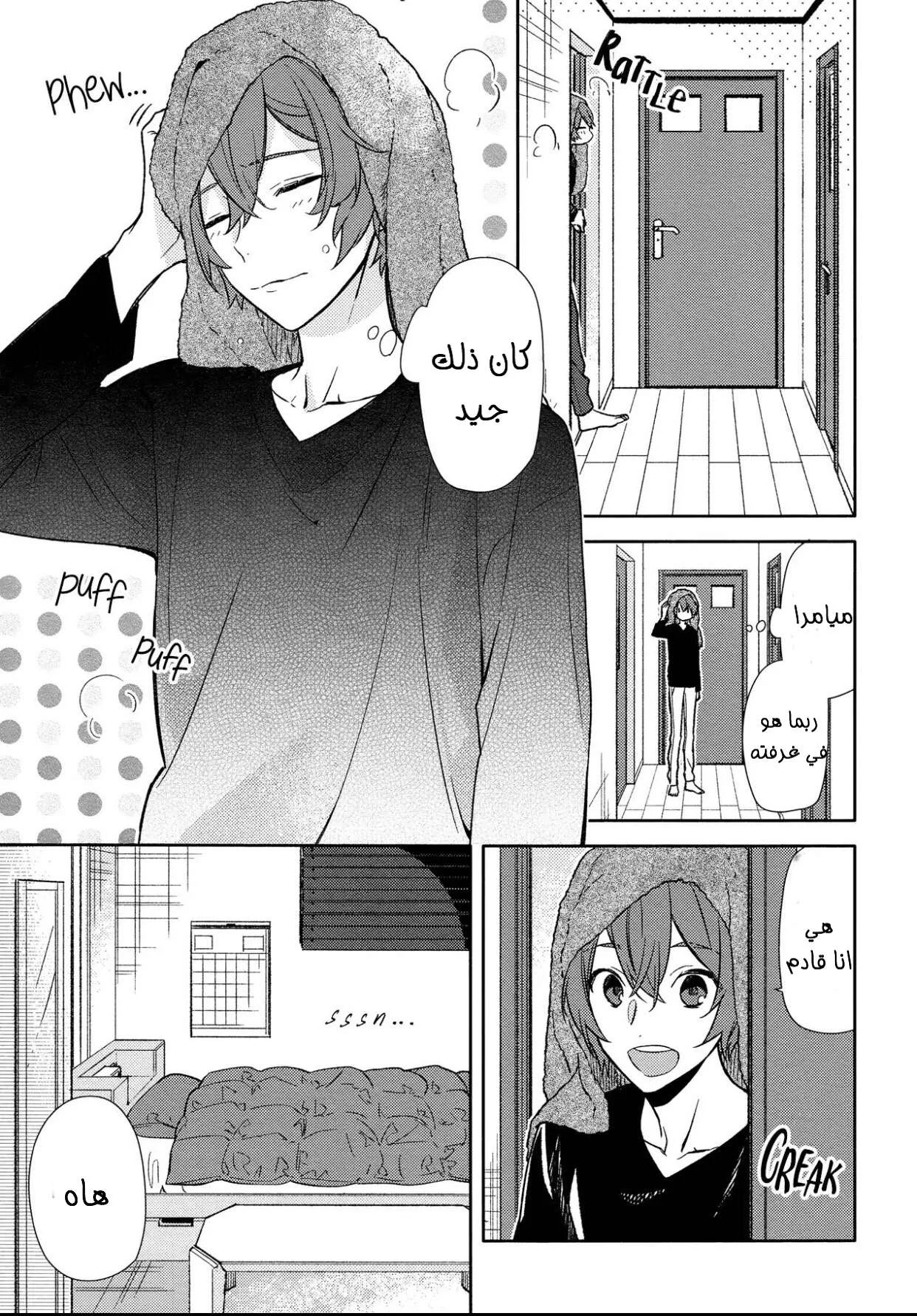 Read Horimiya AR Manga Online