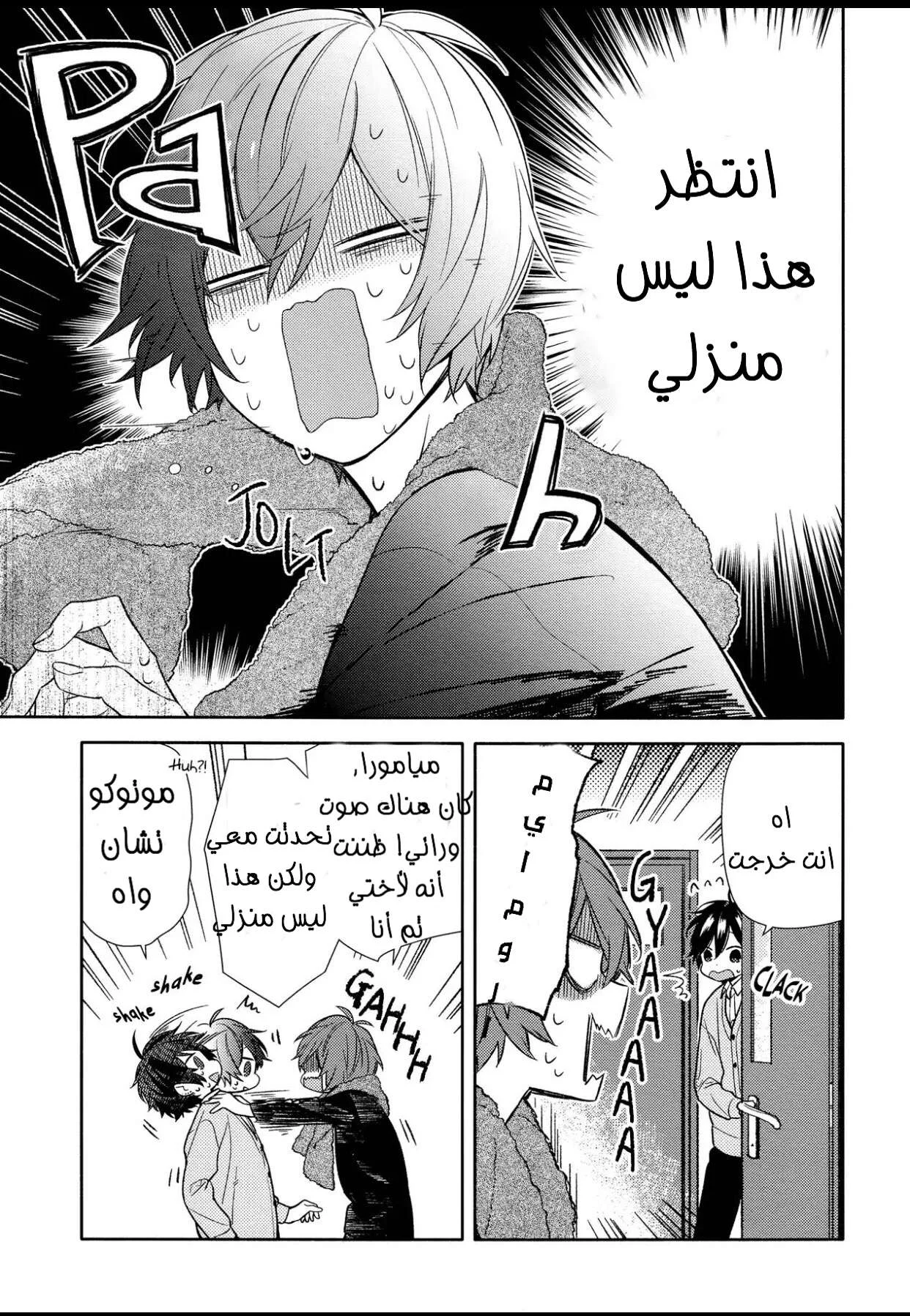 Read Horimiya AR Manga Online