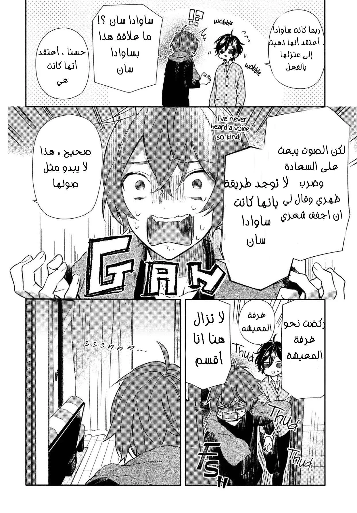 Read Horimiya AR Manga Online