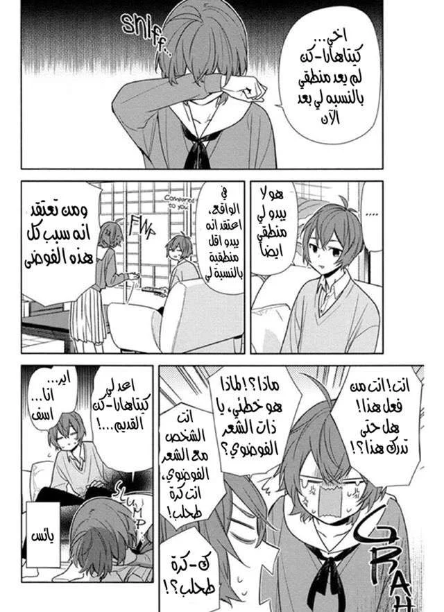 Read Horimiya AR Manga Online