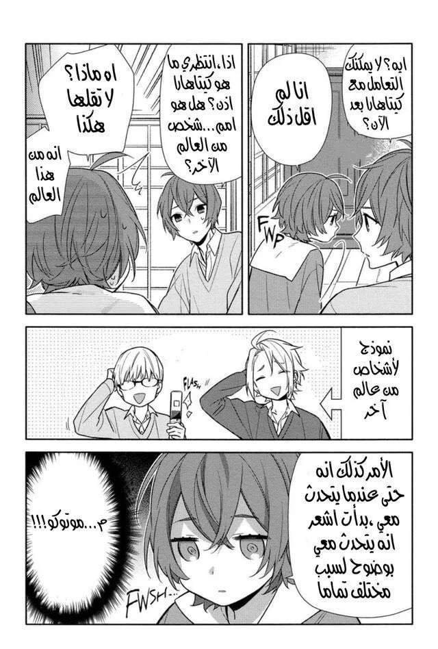 Read Horimiya AR Manga Online