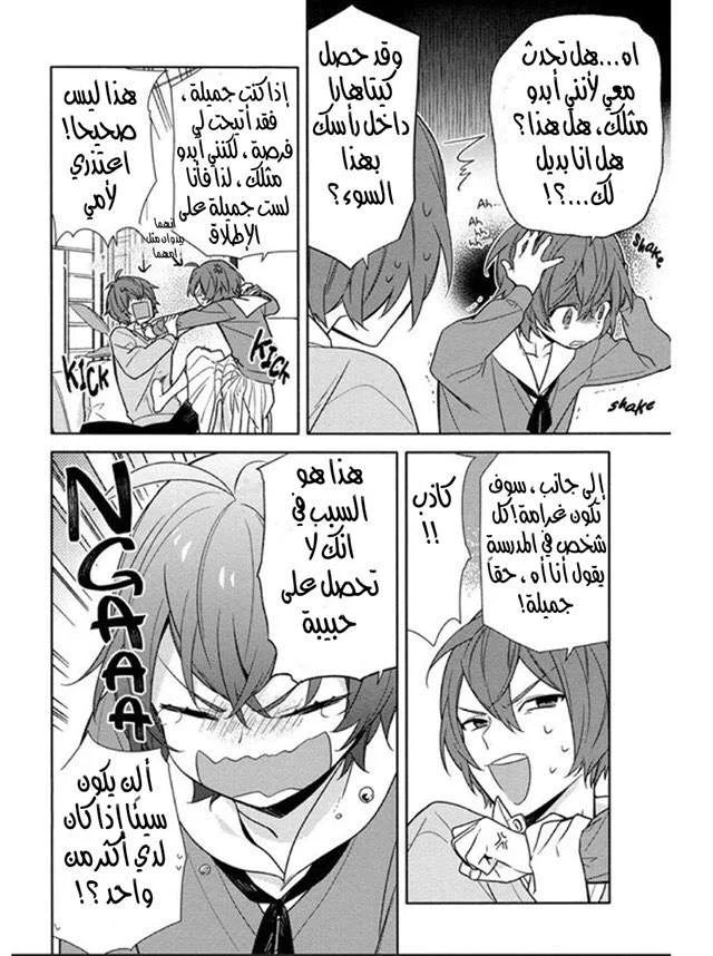 Read Horimiya AR Manga Online