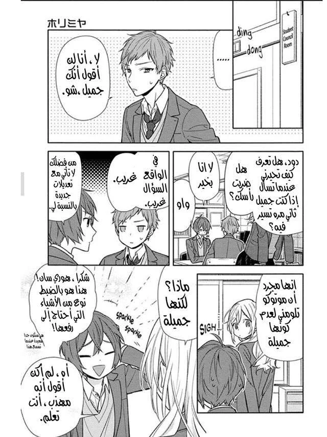 Read Horimiya AR Manga Online