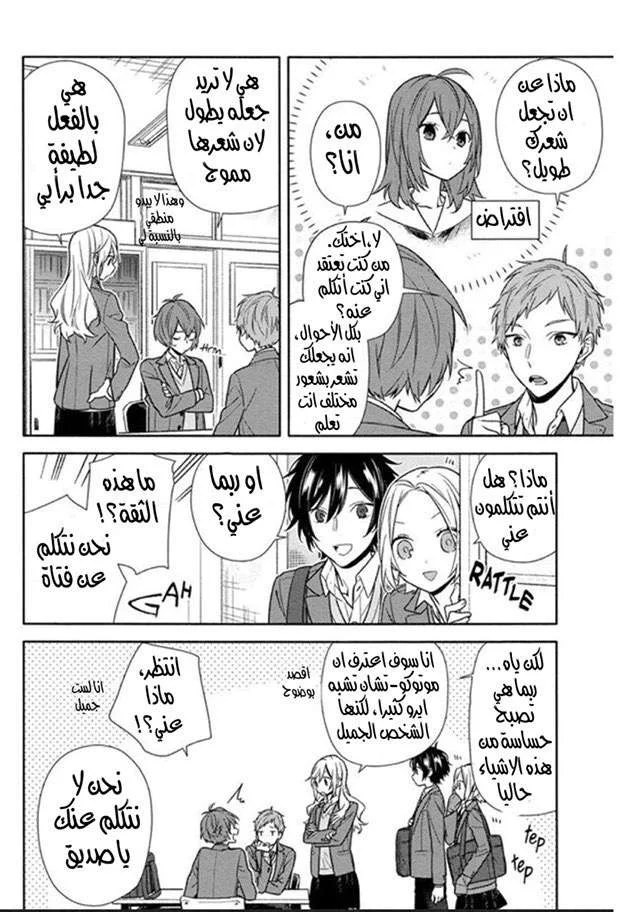 Read Horimiya AR Manga Online