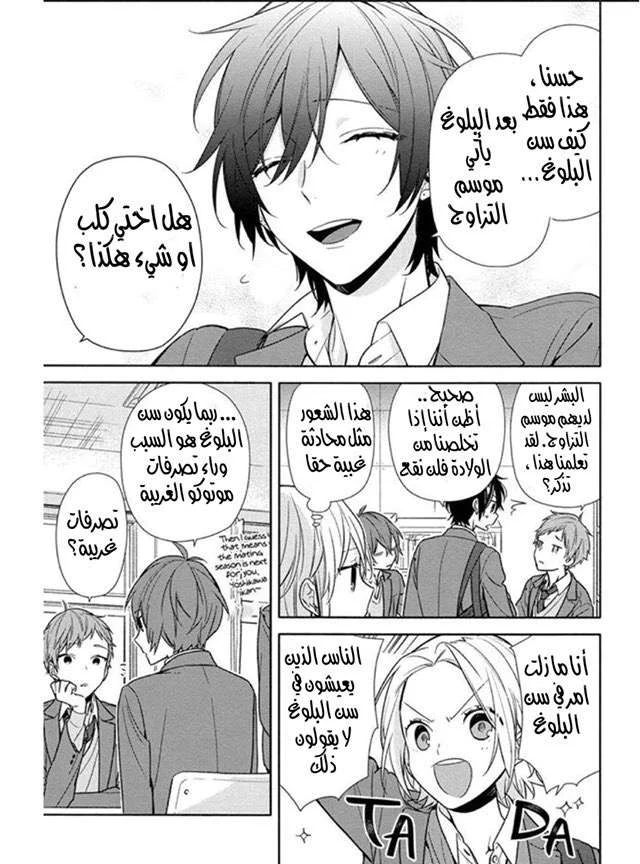 Read Horimiya AR Manga Online