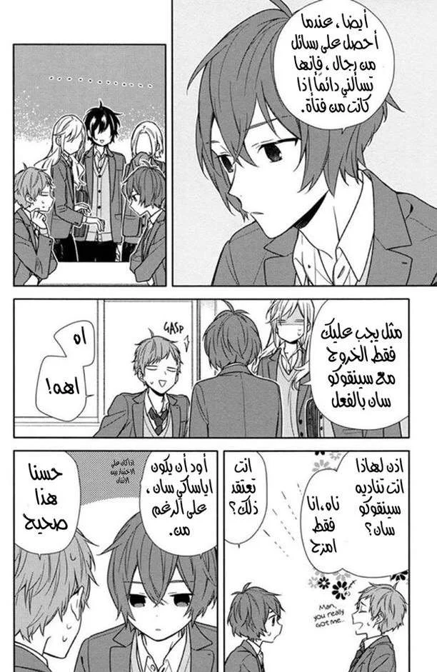 Read Horimiya AR Manga Online