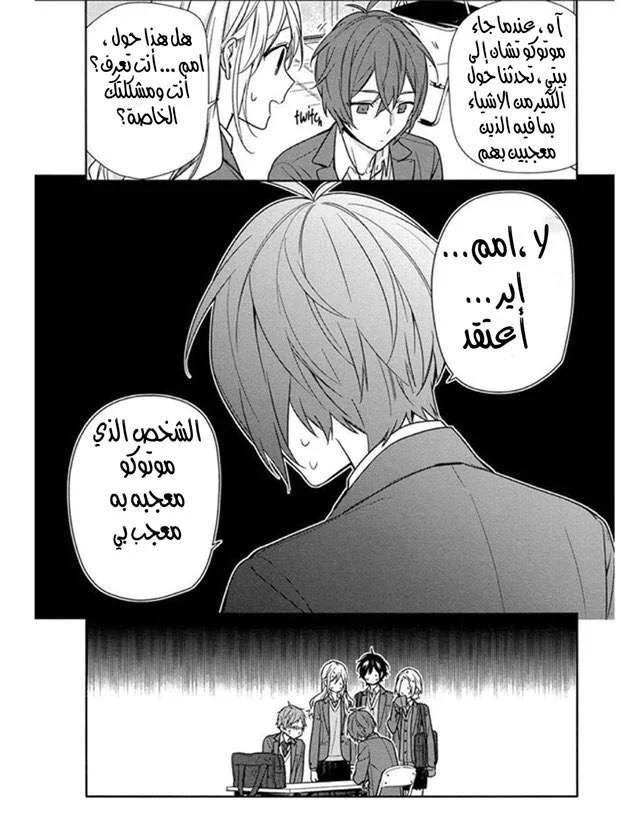 Read Horimiya AR Manga Online