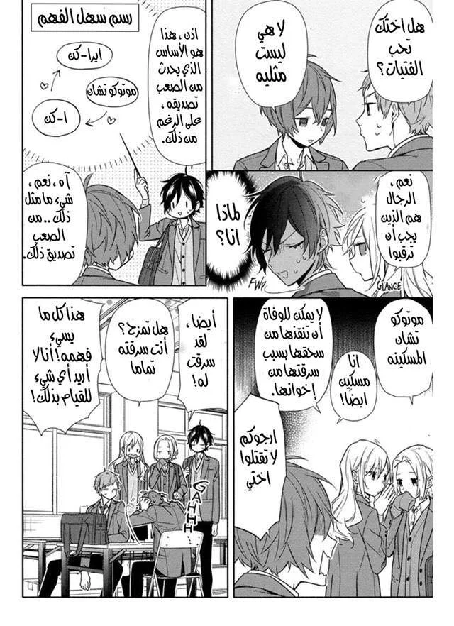 Read Horimiya AR Manga Online