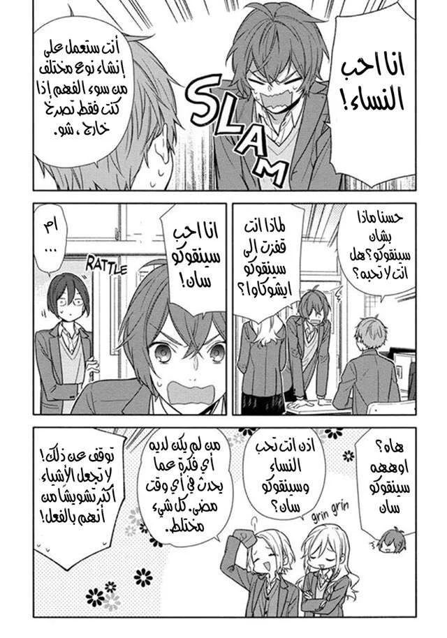 Read Horimiya AR Manga Online