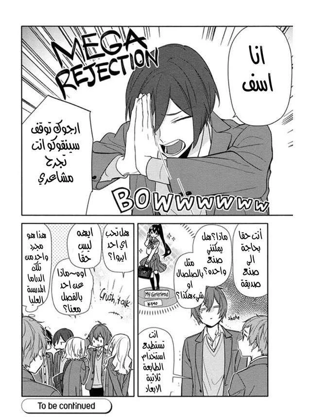 Read Horimiya AR Manga Online