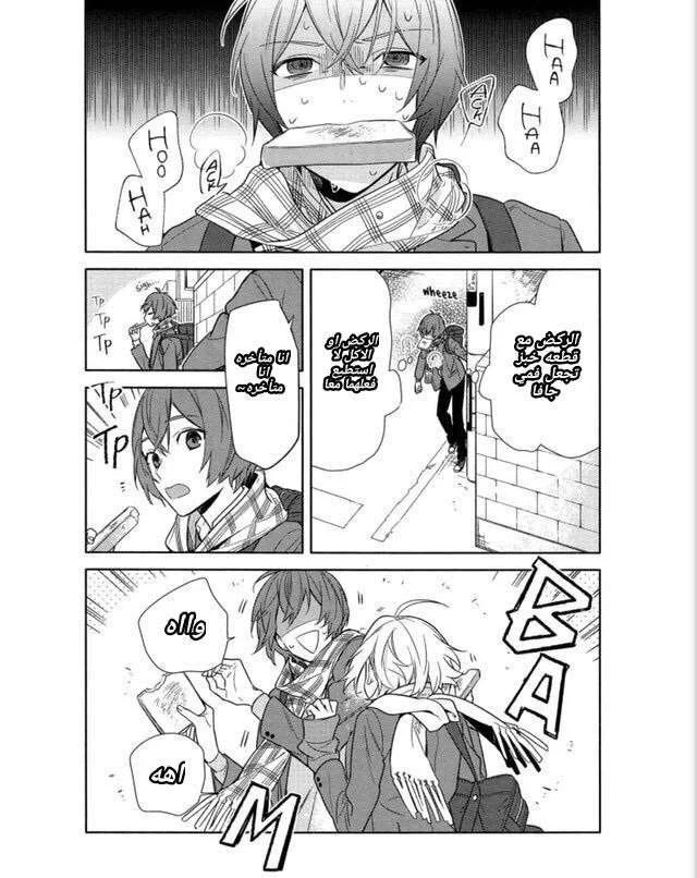 Read Horimiya AR Manga Online