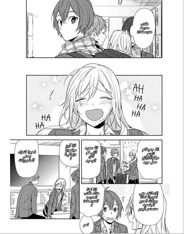 Read Horimiya AR Manga Online