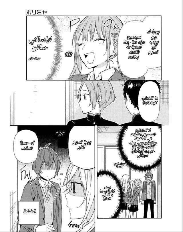 Read Horimiya AR Manga Online