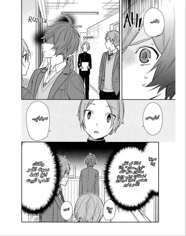 Read Horimiya AR Manga Online