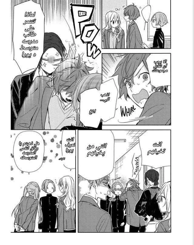 Read Horimiya AR Manga Online