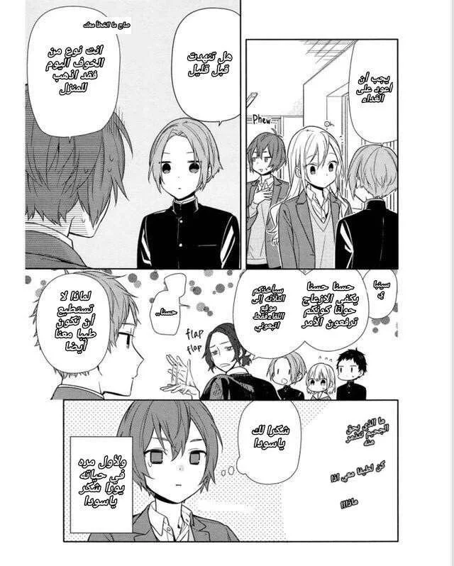 Read Horimiya AR Manga Online