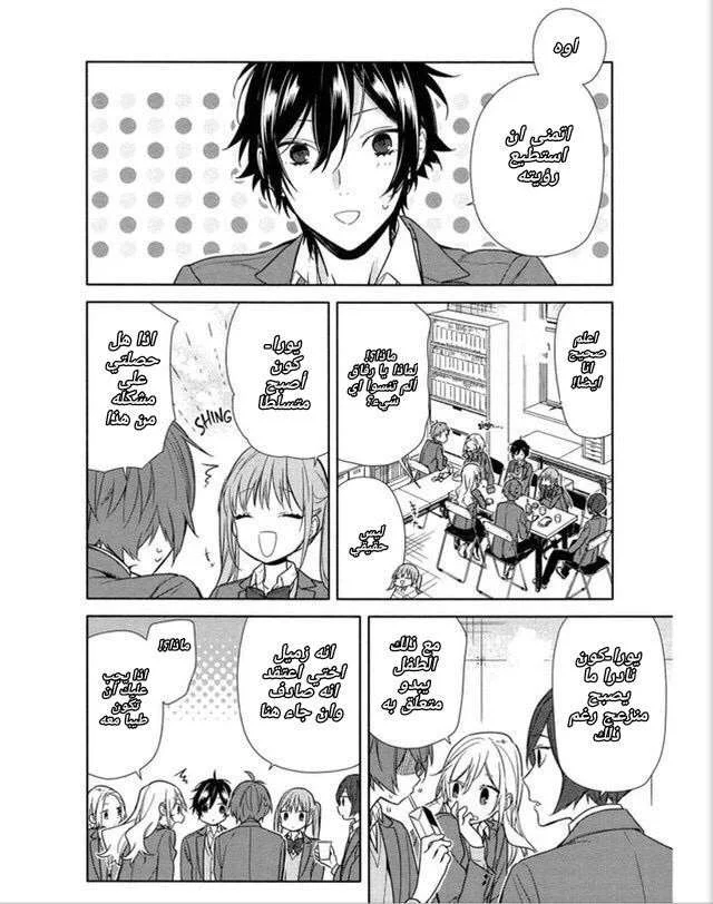 Read Horimiya AR Manga Online