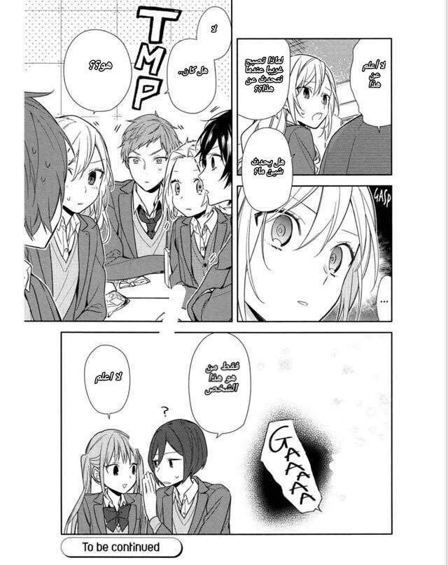Read Horimiya AR Manga Online