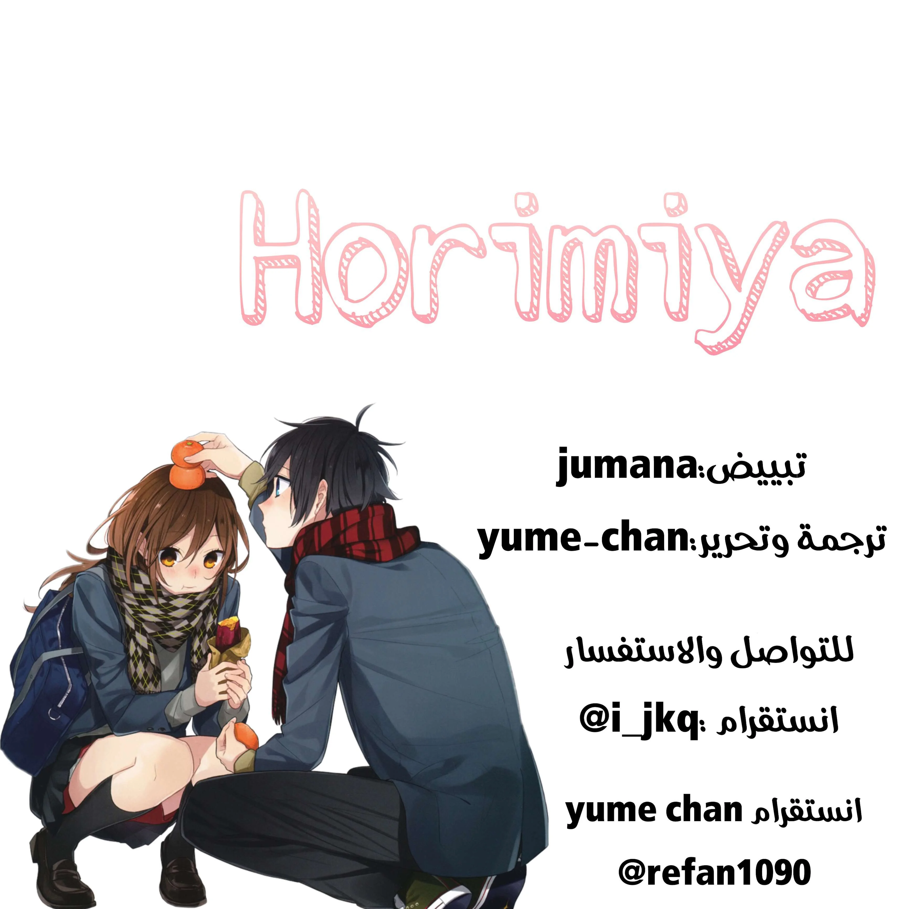 Read Horimiya AR Manga Online