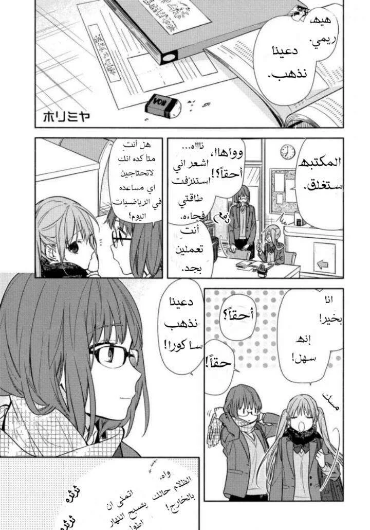 Read Horimiya AR Manga Online