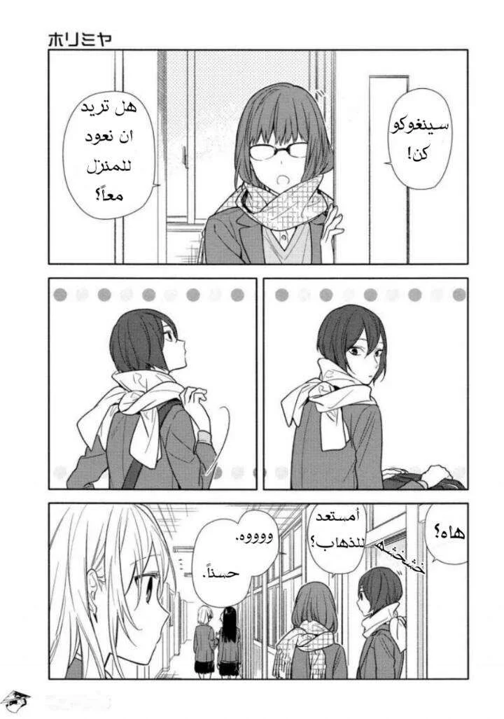 Read Horimiya AR Manga Online