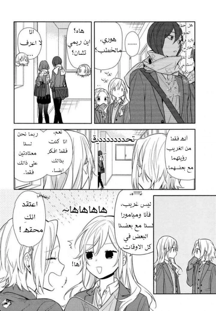 Read Horimiya AR Manga Online