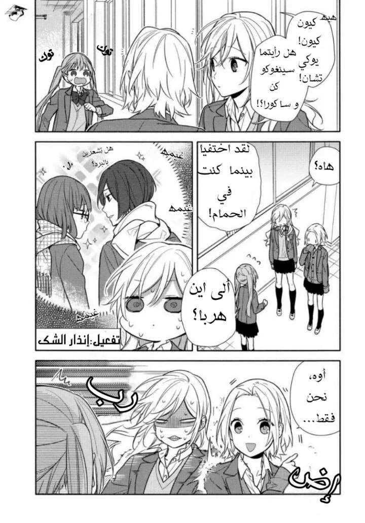 Read Horimiya AR Manga Online