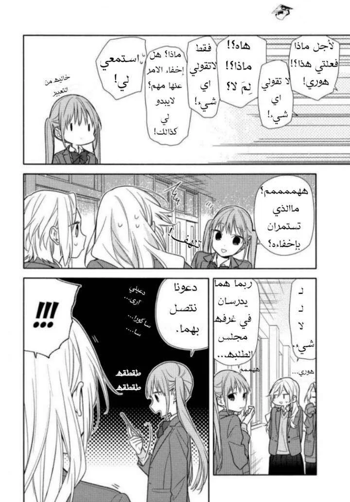 Read Horimiya AR Manga Online