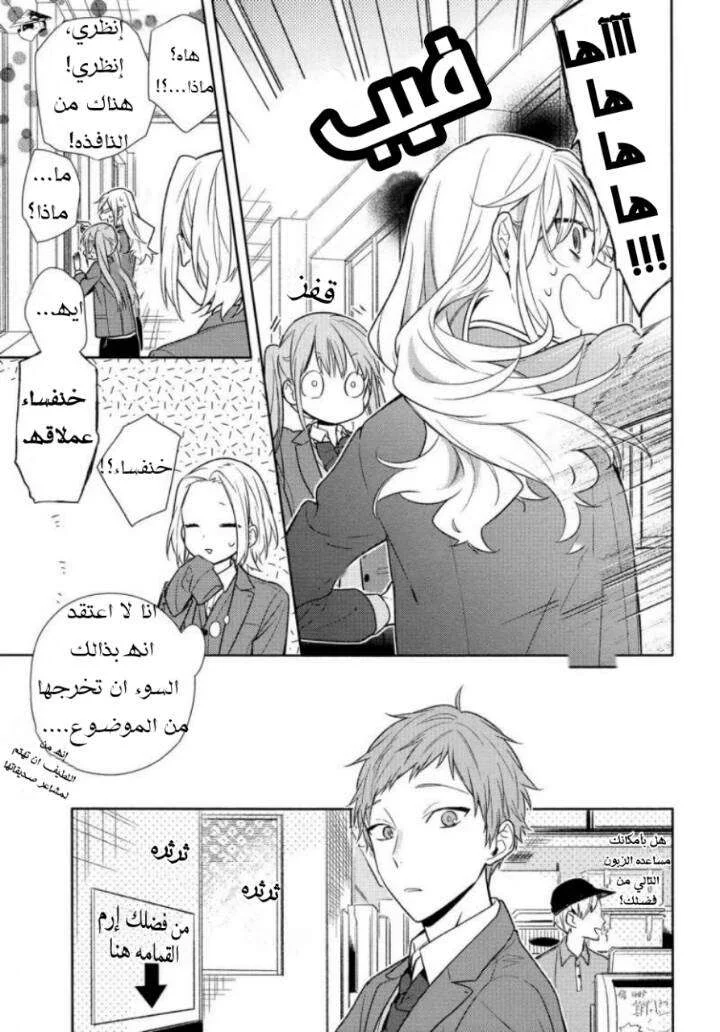 Read Horimiya AR Manga Online