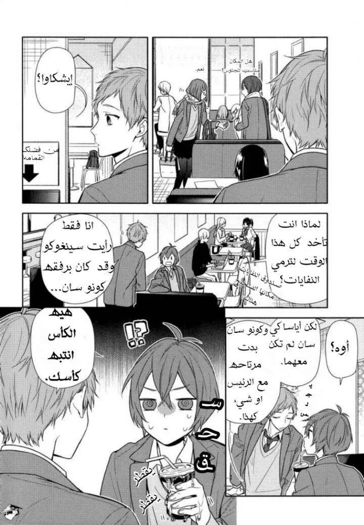Read Horimiya AR Manga Online