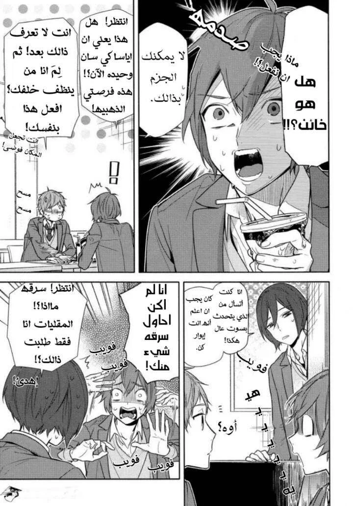 Read Horimiya AR Manga Online