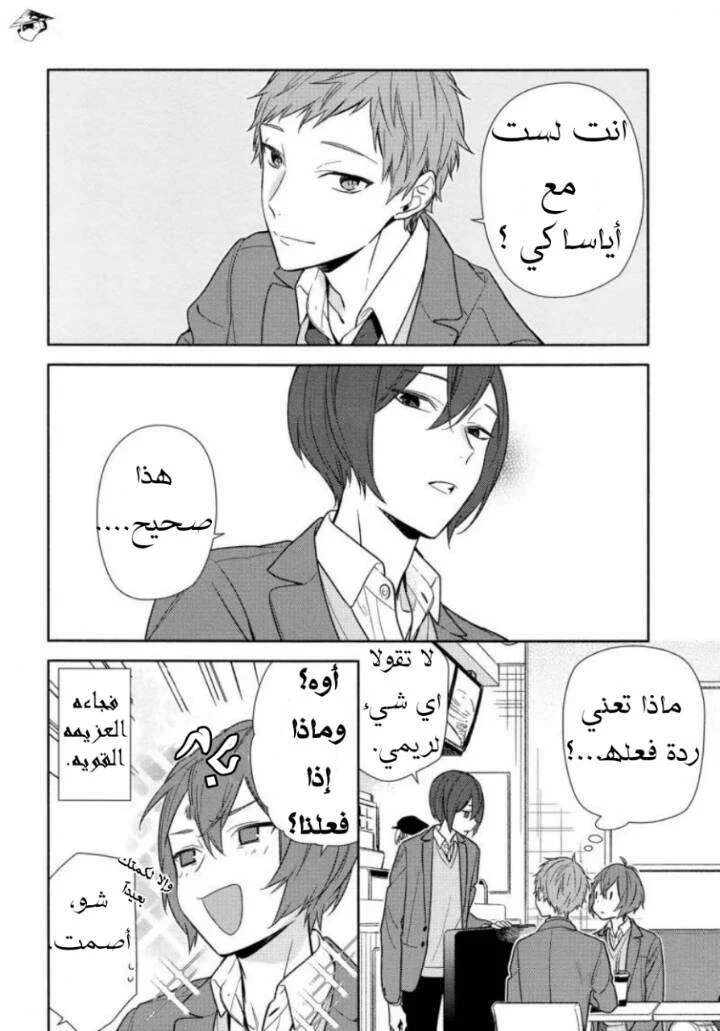 Read Horimiya AR Manga Online