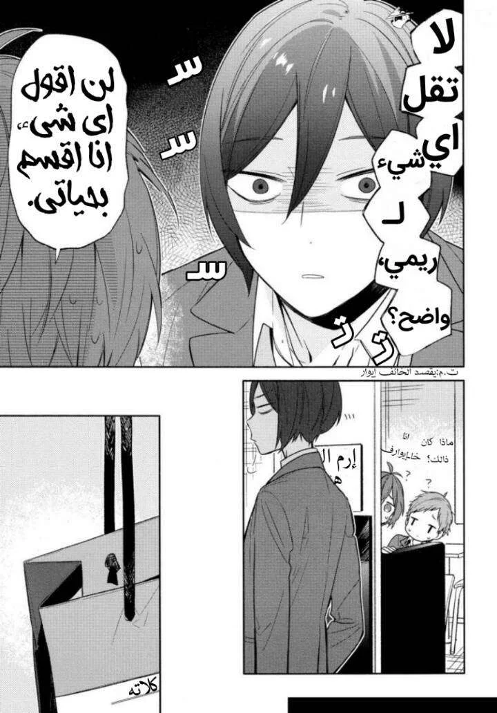 Read Horimiya AR Manga Online