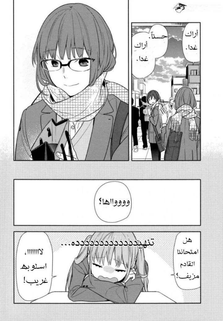 Read Horimiya AR Manga Online