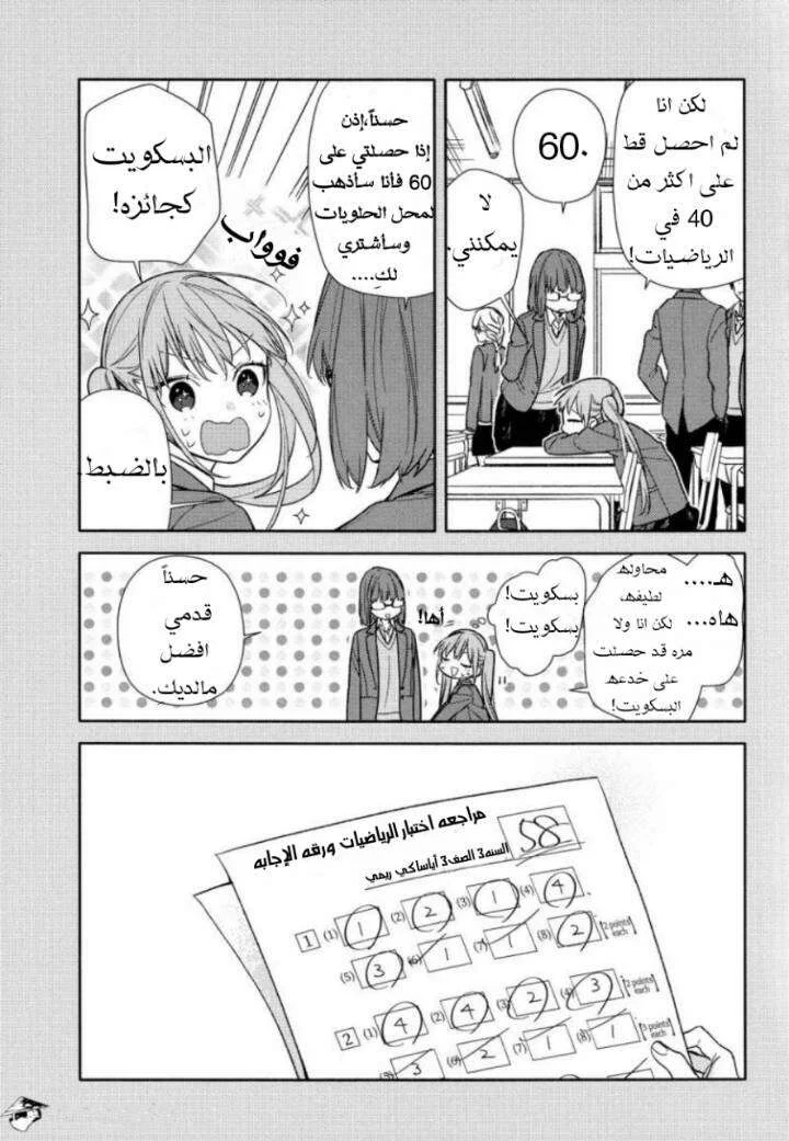 Read Horimiya AR Manga Online